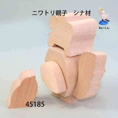 画像5: ニワトリ親子　シナ材