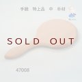 手鏡　特上品　  中　朴材
