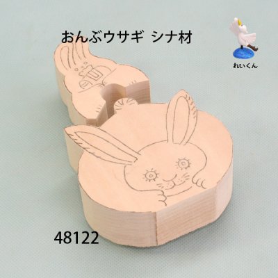 画像5: おんぶウサギ   シナ材