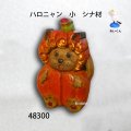 ハロニャン　 小　120×90×24mm　シナ材