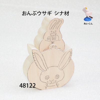 画像2: おんぶウサギ   シナ材