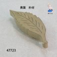 画像3: ブローチ　木の葉大　ピン付 (3)