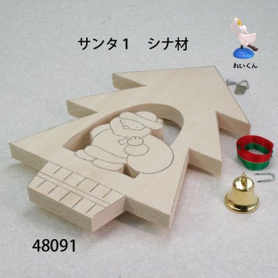 画像5: サンタ１  シナ材