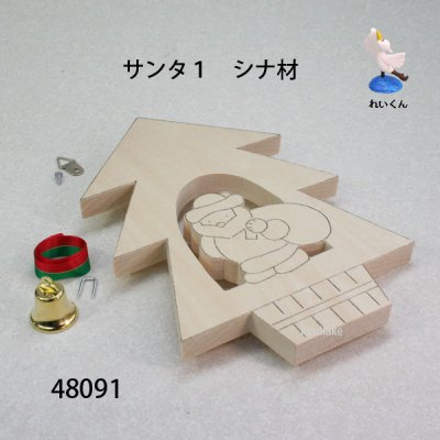 画像4: サンタ１  シナ材