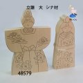 立雛　 大　シナ材