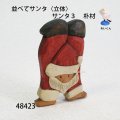 並べてサンタ〈立体〉　 サンタ３   朴材