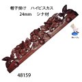 帽子掛け  ハイビスカス　シナ材