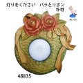 灯りを下さい バラとリボン　朴材