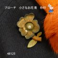 ブローチ　 小さな花　青・きみどり　ピン付