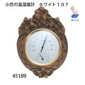 小花の温湿度計　  107　朴材