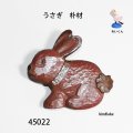 ブローチ　 うさぎ　ピン付
