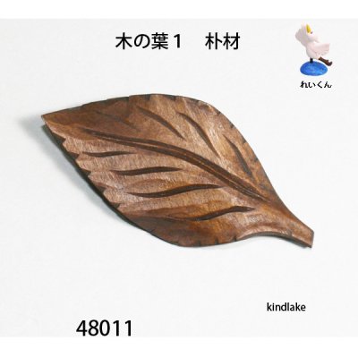 画像1: ブローチ　木の葉１　ピン付