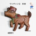 ブローチ　 ワンチャン(2)　ピン付