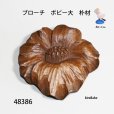 画像1: ブローチ　ポピー大　ピン付 (1)