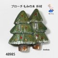 ブローチ　  もみの木　ピン付