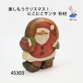 にこにこサンタ　朴材