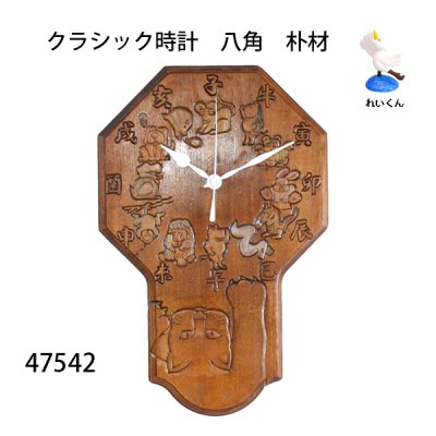 画像1: 針時計　  クラシック時計　八角　朴材