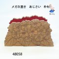 メガネ置き　  あじさい　朴材