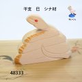 干支　 巳　シナ材