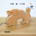 干支　辰　シナ材