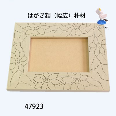 画像5: はがき額  幅広　朴材