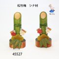 松竹梅　 小　一対 　門松   シナ材