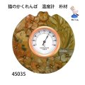 猫のかくれんぼ　  温度計　ホワイト71　朴材