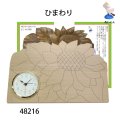 ひまわり　朴材