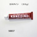 カネダイン　（２０ｇ）