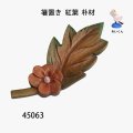 箸置き　  紅葉　 朴材