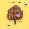 ブローチ　 リンゴの木　ピン付　