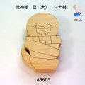 歳神さま　 巳（大）　シナ材