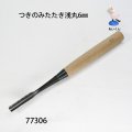 つきのみたたき  浅丸型６mm