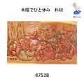 木陰でひと休み　朴材