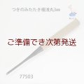 つきのみたたき  極浅丸型３mm