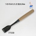 つきのみたたき  浅丸型３０mm