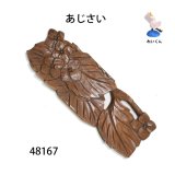 おしぼり皿　  あじさい　朴材