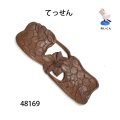おしぼり皿　  てっせん　朴材