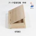 ブック型宝石箱