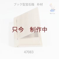 ブック型宝石箱