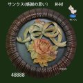 サンクス（感謝の思い）　朴材