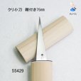 画像4: クリ小刀　鞘付75ｍｍ  右用　<br>全長210ｍｍ　青紙 (4)