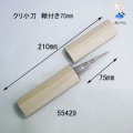クリ小刀　鞘付75ｍｍ  右用　 全長210ｍｍ　青紙