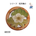 レリーフ　 松竹梅 小　朴材