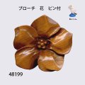 ブローチ　 花　ピン付