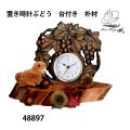 置き時計ぶどう　台付き　朴材
