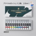 アクリルガッシュ １２色　２０ｍｌ