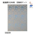 能面額55296用　 交換用マット