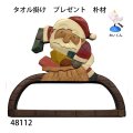 タオル掛け　 プレゼント　朴材