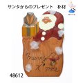 サンタからのプレゼント　朴材